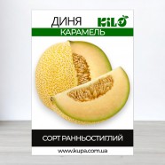 Насіння дині Карамель, 100г
